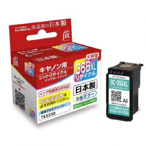 ジット JIT キャノン互換リサイクルインク カートリッジ 大容量 3色カラー JIT-C366CX...