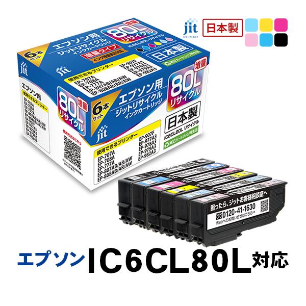 JIT エプソン用 リサイクルインク 増量 6色パック JIT-AE80L6P ジット 〈JITAE...