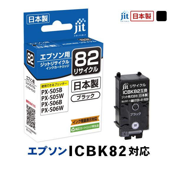 【3/15までポイント2倍】JIT エプソン用 リサイクルインク ブラック JIT-AE82B ジッ...