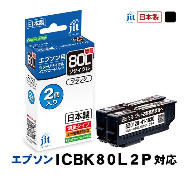 ジット エプソン EPSON:ICBK80L プリンターインク ブラック リサイクルインク カートリ...