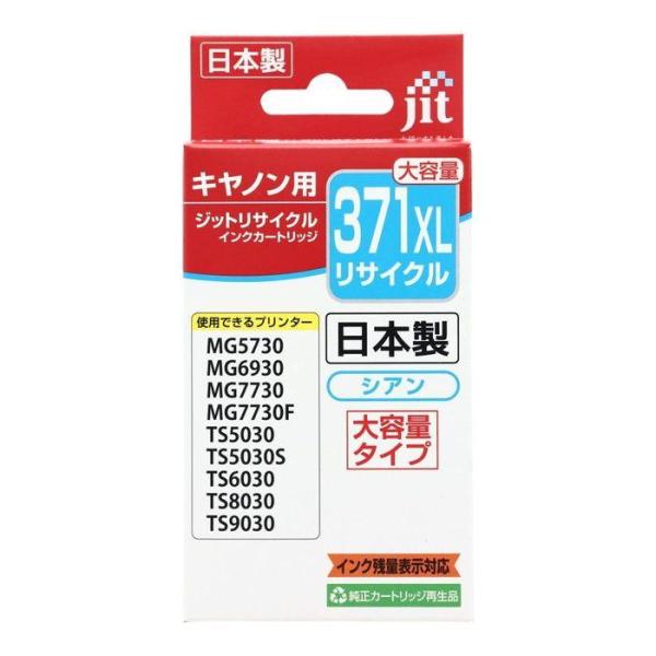 【3/15までポイント2倍】ジット JIT リサイクルインクカートリッジ キヤノン用 BCI-371...