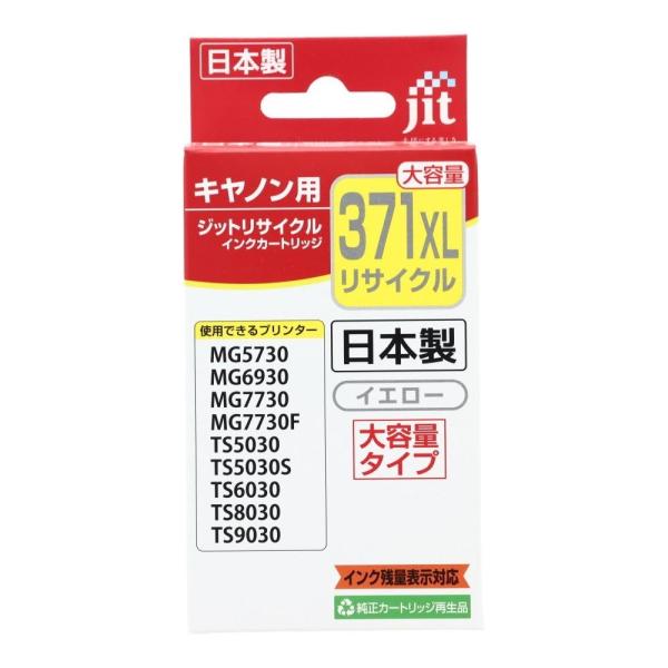 【3/15までポイント2倍】ジット JIT リサイクルインクカートリッジ キヤノン用 BCI-371...