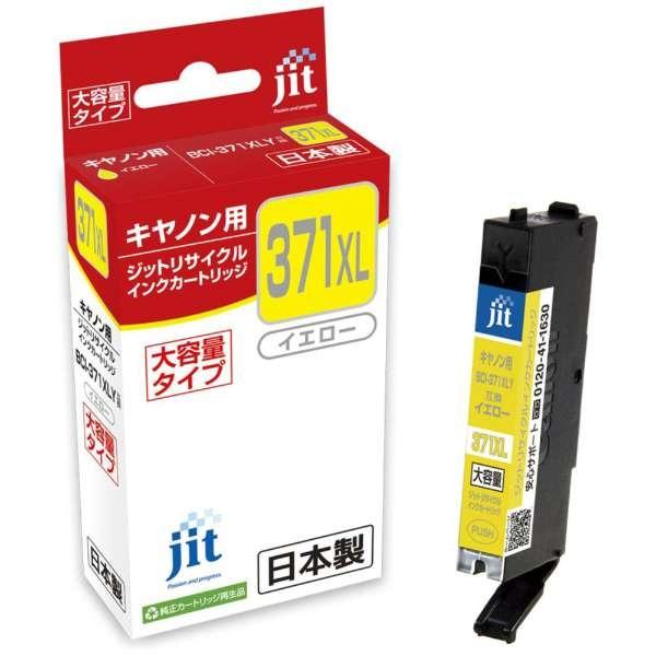 【3/15までポイント2倍】ジット JIT リサイクルインクカートリッジ キヤノン用 BCI-371...