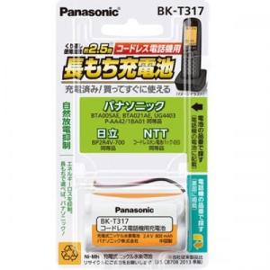 Panasonic コードレス子機用充電式ニッケル水素電池 BK-T317 パナソニック 〈BKT317〉｜denkichiweb