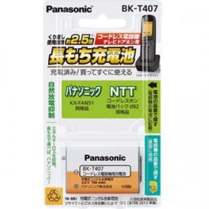 【5/12までポイント3倍】Panasonic コードレス子機用充電式ニッケル水素電池 BK-T407 パナソニック 〈BKT407〉｜denkichiweb