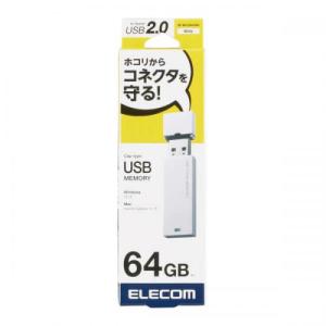 エレコム ELECOM USBメモリ 2.0 64GB セキュリティ機能付き ホワイト MF-MSU2B64GWH〈MFMSU2B64GWH〉