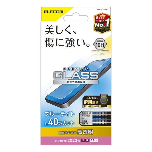 エレコム ELECOM iPhone 14 Pro 用 ガラスフィルム 高透明 ブルーライトカット ...