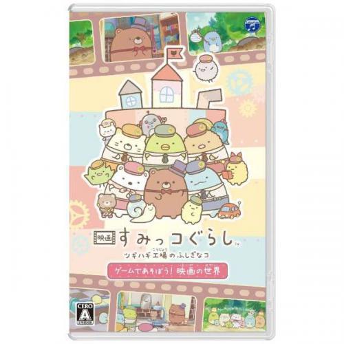 日本コロムビア Nintendo Switchソフト 映画 すみっコぐらし ツギハギ工場のふしぎなコ...