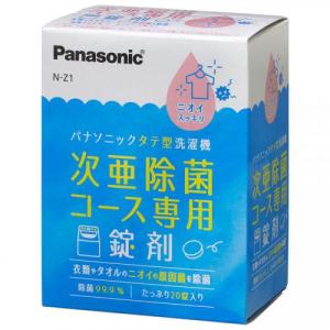 パナソニック Panasonic 次亜除菌コース専用錠剤(20錠入) N-Z1〈NZ1〉｜denkichiweb