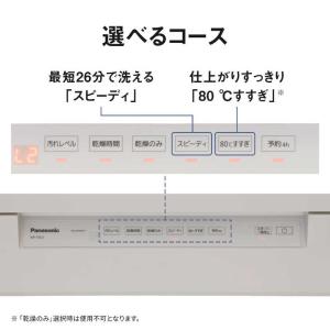 パナソニック Panasonic 食器洗い乾燥...の詳細画像5