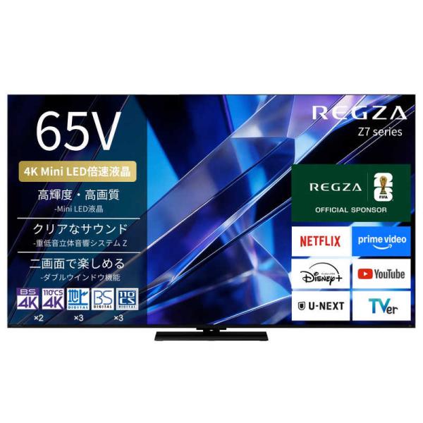 レグザ TVS REGZA 4K液晶テレビ MiniLED 量子ドット 65V型 65Z770S(大...