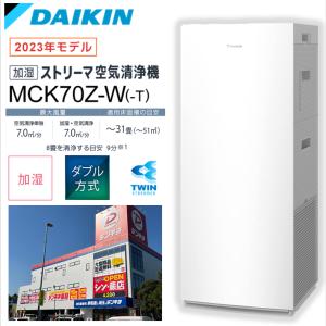 ダイキン DAIKIN 加湿空気清浄機 31畳まで ホワイト MCK70Z-W〈MCK70Z-W〉