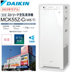 ACK55Z-W DAIKIN ホワイト 加湿ストリーマ空気清浄機 楽天市場】【10/15は期間限定ｸｰﾎﾟﾝ発行】[予約]加湿空気清浄機