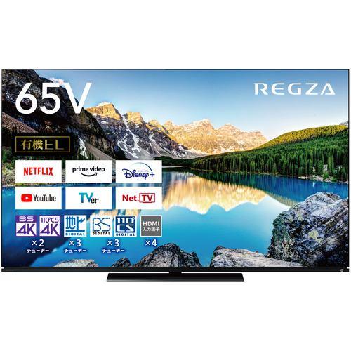 レグザ REGZA 有機ELテレビ 65V型 4K対応 /BS・CS 4Kチューナー内蔵  65X8...