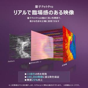 TCL ティーシーエル 量子ドット 4K液晶 ...の詳細画像1