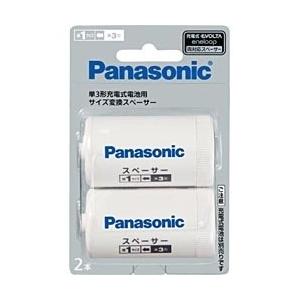 Panasonic 単3形充電式電池用 サイズ変換スペーサー 2本入 BQ-BS1/2B パナソニッ...