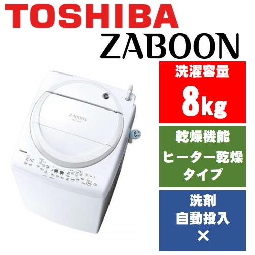 東芝 TOSHIBA 縦型洗濯乾燥機  洗濯8kg 乾燥4.5kg AW-8VM3-W (大型配送対...