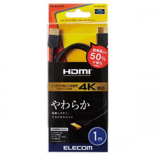 エレコム ELECOM HDMIケーブル イーサネット対応 やわらか Ver.1.4 1.0m ブラ...