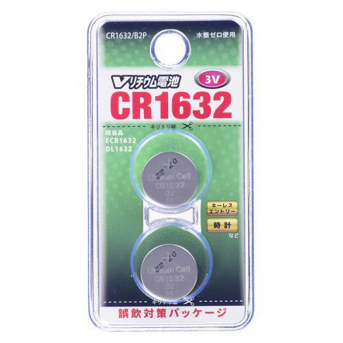 【5/22までポイント3倍】CR1632B2P / オーム電機 / Vリチウム電池 2個〈CR163...