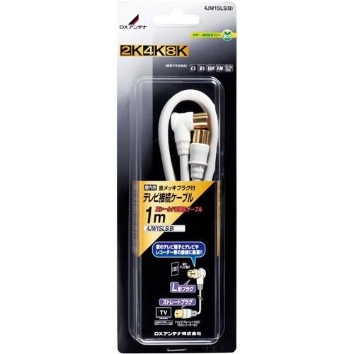 DXアンテナ TV接続ケーブル 1m 2K・4K・8K対応  4JW1SLSB(B) 〈4JW1SL...