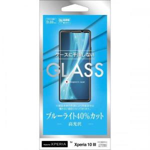 ラスタバナナ RastaBanana Xperia 10  用 ガラスパネル 0.33mm ブルーライトカット GE2862XP103〈GE2862XP103〉｜denkichiweb