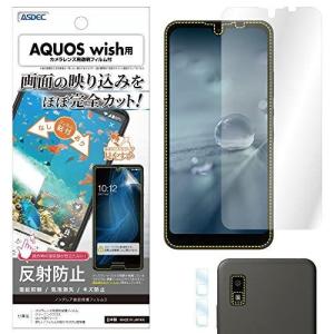 【5/29までポイント3倍】アスデック ASDEC AQUOS wish フィルム カメラフィルム 反射防止 NGB-SHG06〈NGBSHG06〉