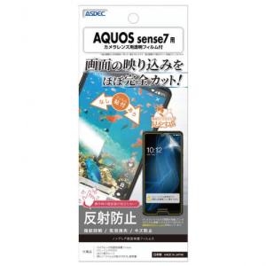 【4月30日までポイント5倍】アスデック ASDEC  AQUOS sense7用ノングレア画面保護フィルム NGB-SH53C〈NGBSH53C〉｜denkichiweb