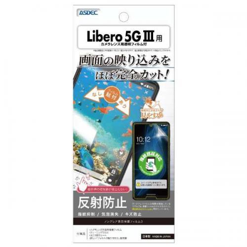 アスデック ASDEC Libero 5G I_Count用 ノングレア画面保護フィルム3 NGB-...