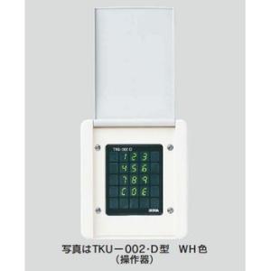 TKU-002D (WH色)マジカルテンキー操作器　（MIWA)｜電気錠卸