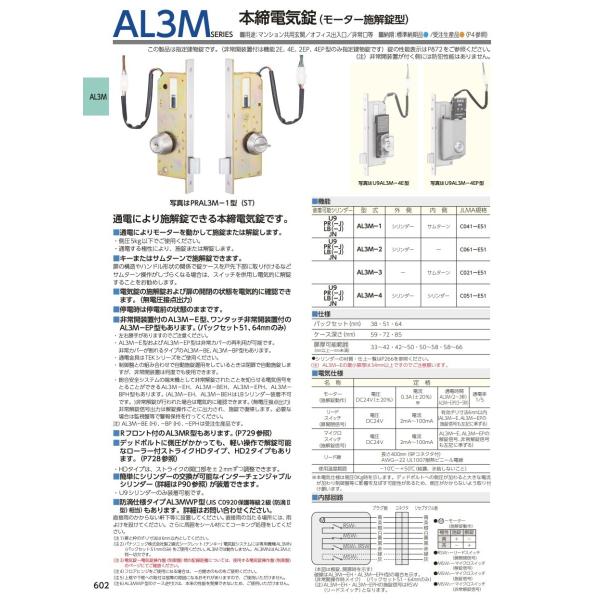 厚扉用 AL４M-1 対応ドア厚43~50mm　MIWA　美和ロック電気錠