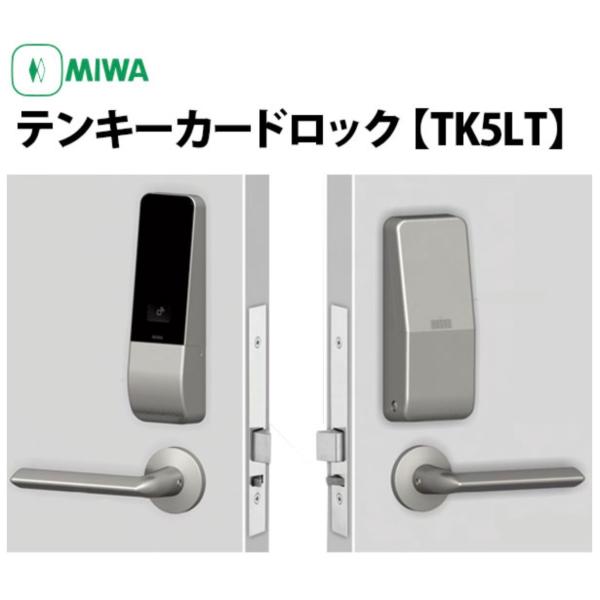 TK5LT51-2 MIWA(美和ロック）電池錠（電気錠、電子錠、暗証番号錠、テンキー、非接触カード...