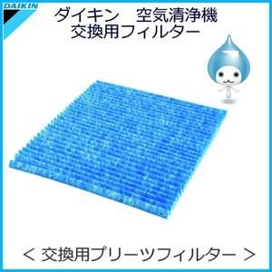 【関東・東海・東北・北陸・信越・近畿地方/送料無料（離島除く）】 ダイキン 別売部品 空気清浄機交換用フィルター 交換用プリーツフィルター KAC017A4 5枚入り