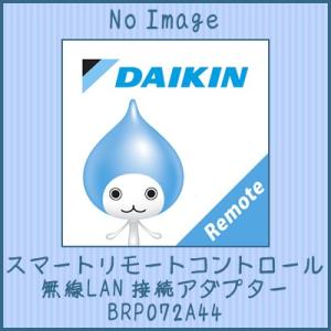 ダイキン 別売部品 スマートリモートコントロール 無線LAN...