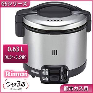 リンナイ　ガス炊飯器　こがまる　RR-035GS-D・都市ガス13A用　3.5合炊き　炊飯専用