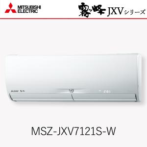 メーカー直送 法人配送限定 三菱電機 ルームエアコン 23畳 MSZ-JXV7121S-W