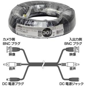 関東地方/送料無料（離島除く） コロナ電業 C-H30AVP カメラ（映像・音声・電源）ケーブル 30m 送料区分：送料Y｜denking