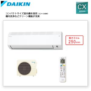 ダイキン（DAIKIN） 【工事費別途】ダイキン エアコン 8畳用 単相100V