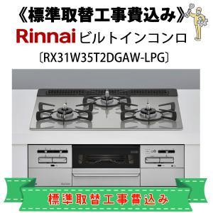 DW32T4WTQ1】 ハーマン ビルトインコンロ 無料5年保証商品+工事込み