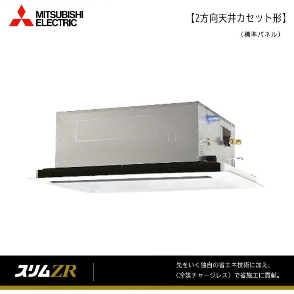 メーカー便 PLZ-ZRMP45SL5 業務用エアコン ◆東京23区及び近郊の工事承ります◆ 三菱電...