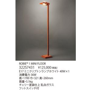 ＜代引き不可/日時指定不可＞【正規品】ヤマギワ「322S7431　ROBIE 1 MINI FLOOR（ロビー）」フロアスタンド（タリアセン/フランクロイドライト）/照明｜denkinoousama