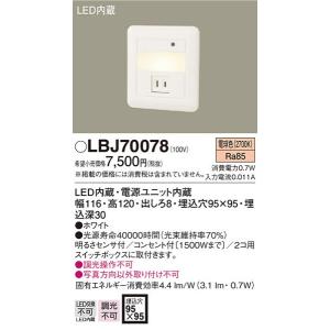 パナソニック「LBJ70078」LEDブラケットライト【電球色】（直付用）【要工事】｜denkinoousama