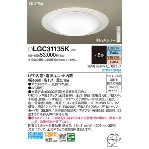 【関東限定販売】パナソニック「LGC31135K」LEDシーリングライト/〜8畳用/昼光色/電球色/調色調色可〈LED電球交換不可>LED照明