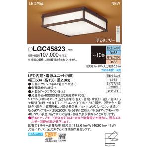 【関東限定販売】パナソニック「LGC45823」和風LEDシーリングライト/〜10畳用/昼光色/電球色/調色調色可/LED照明