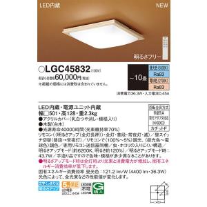 メーカー欠品/生産待ち60日以上/パナソニック「LGC45832」和風LEDシーリングライト/〜10畳用/昼光色/電球色/調色調色可/LED照明