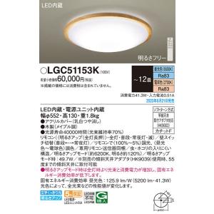 【関東限定販売】パナソニック「LGC51153K」LEDシーリングライト/〜12畳用/昼光色/電球色/調色調色可〈LED電球交換不可>LED照明