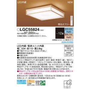 【関東限定販売】パナソニック「LGC55824」和風LEDシーリングライト/〜12畳用/昼光色/電球色/調色調色可/LED照明