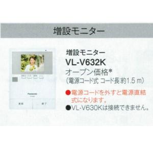 パナソニック「VL-V632K」インターホン/...の詳細画像1
