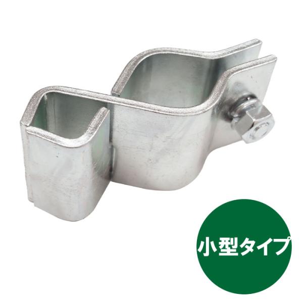 門扉 金具 鉄製 DIY 【アジャスタブルクランプ(小)】FAR夢 ファームエイジ