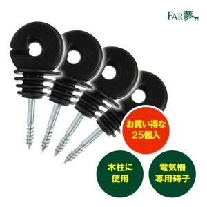 電気柵 碍子 木柱  絶縁性 ファームエイジ FAR夢