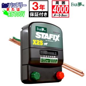 電気柵 本体 バッテリー 【パワーボックスX1S[オンラインショップ限定